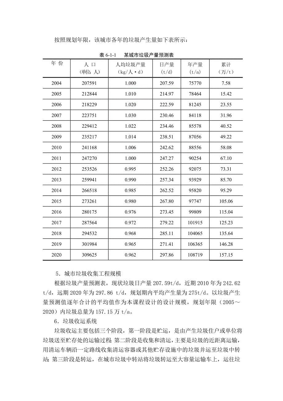 《固体废物处理与处置A课程设计》指导书_第5页