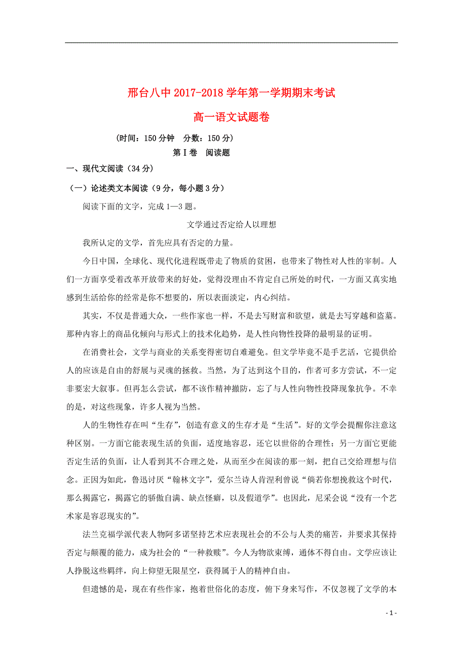 河北省邢台市第八中学2017_2018学年高一语文上学期期末考试试题_第1页