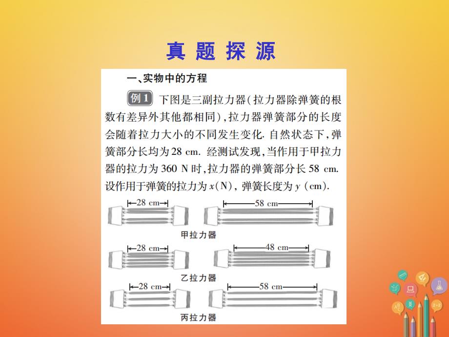 2018届中考数学总复习 第一部分 基础篇 第九章 实践与综合 考点40 图形关系应用题课件_第3页