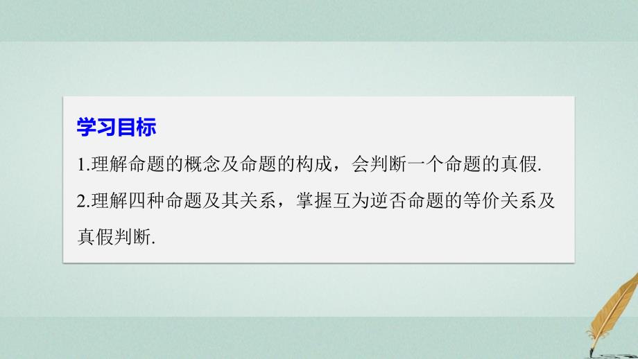 2017-2018版高中数学 第一章 常用逻辑用语 1 命题课件 北师大版选修1-1_第2页