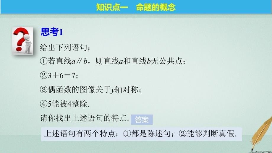 2017-2018版高中数学 第一章 常用逻辑用语 1 命题课件 北师大版选修1-1_第5页