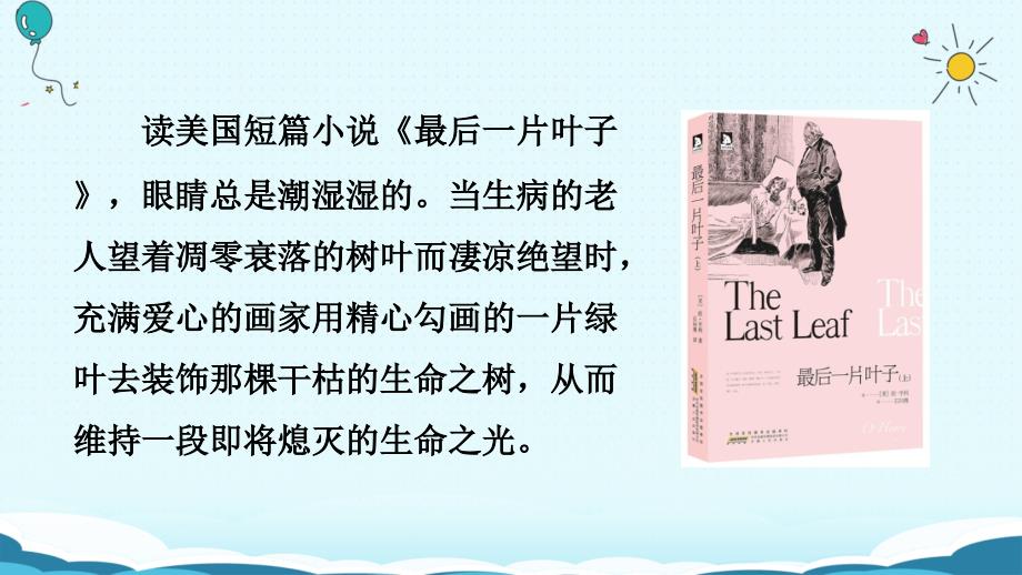 (赛课课件）人教版六年级上册语文《别饿坏了那匹马》(共34张PPT)_第4页