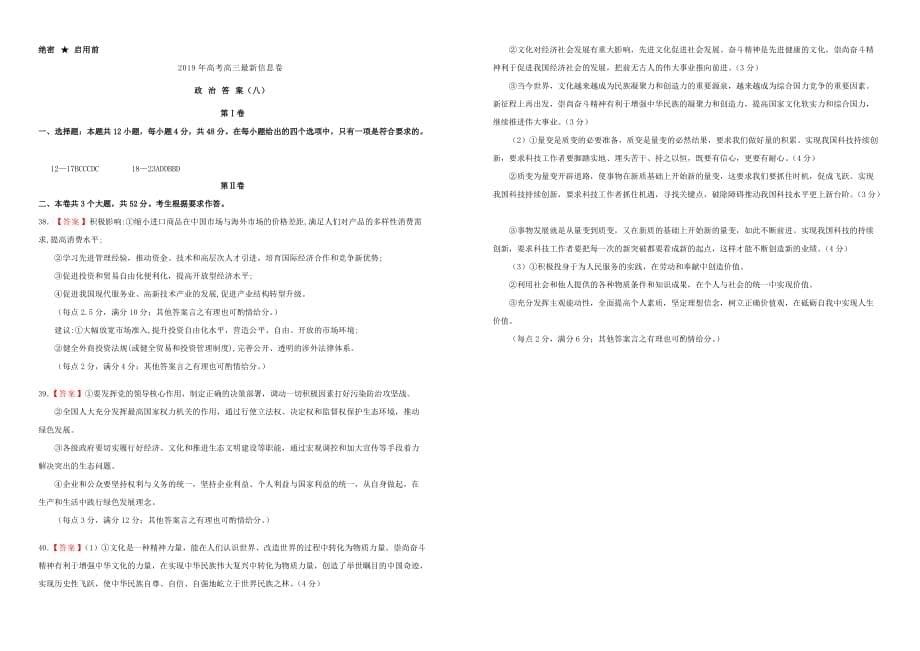 2019年高三政治最新信息卷八（含答案）_第5页