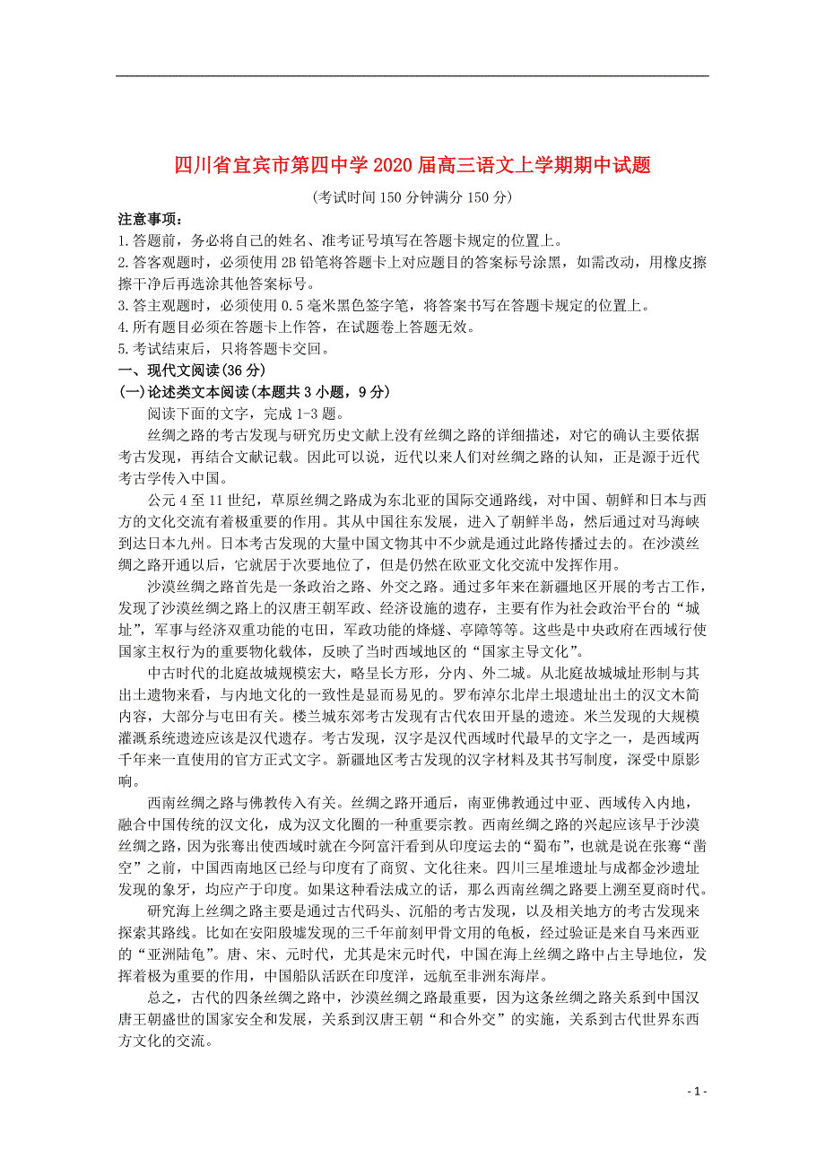 四川省宜宾市第四中学2020届高三语文上学期期中试题_第1页