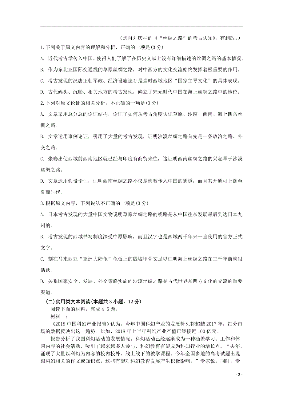 四川省宜宾市第四中学2020届高三语文上学期期中试题_第2页