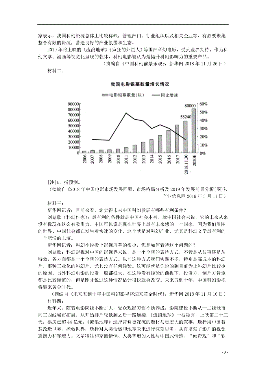 四川省宜宾市第四中学2020届高三语文上学期期中试题_第3页