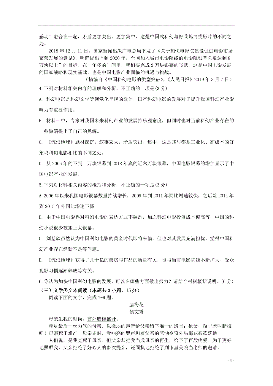 四川省宜宾市第四中学2020届高三语文上学期期中试题_第4页