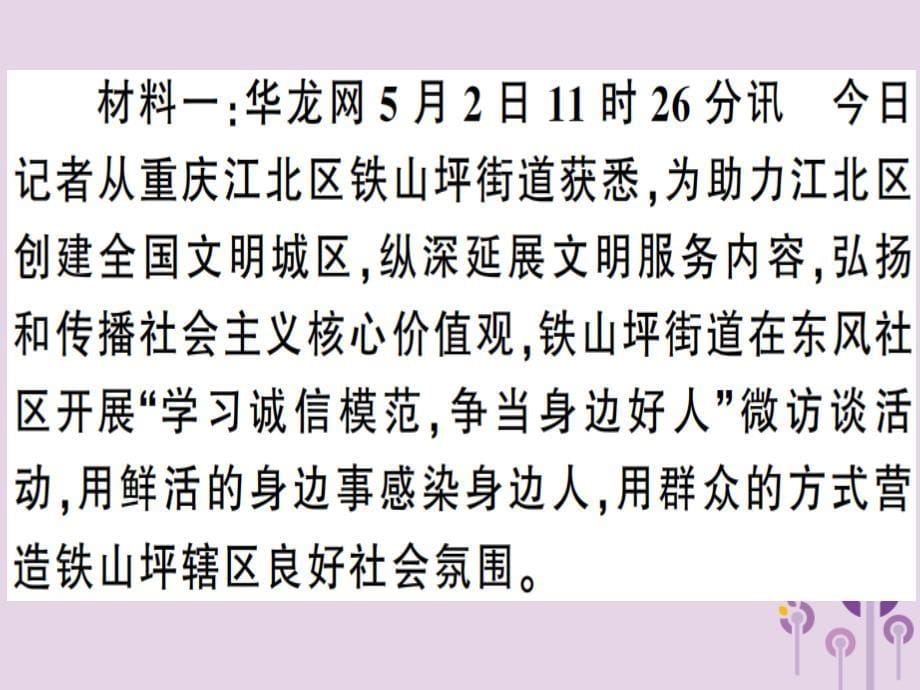 （河南专用）2018年秋八年级语文上册 第二单元 综合性学习 人无信不立习题优质课件 新人教版_第5页