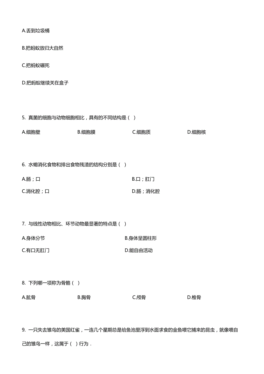 人教版八年级生物上册第五单元 单元检测卷（带解析）_第2页