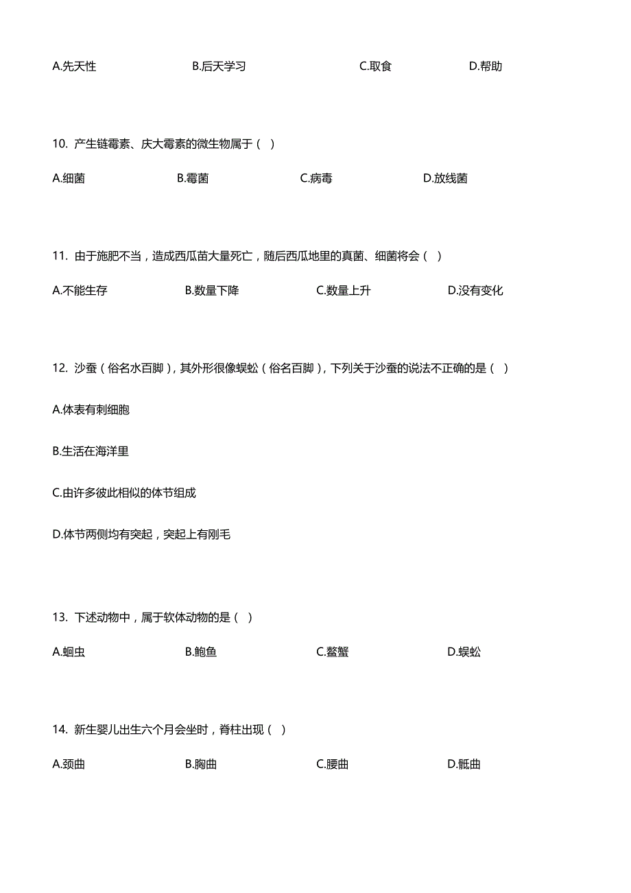 人教版八年级生物上册第五单元 单元检测卷（带解析）_第3页