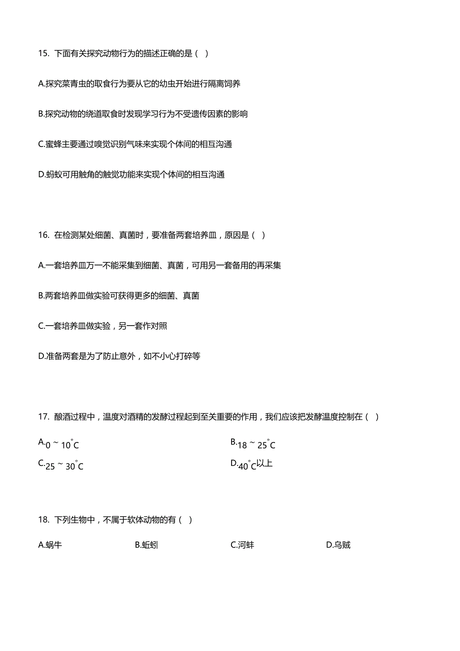 人教版八年级生物上册第五单元 单元检测卷（带解析）_第4页