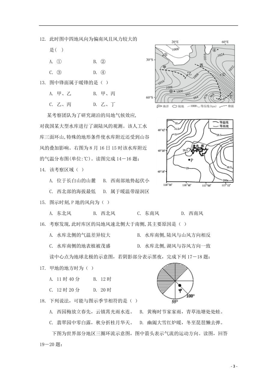 福建省漳州市第五中学等四校2018_2019学年高二地理下学期期末联考试题20190709015_第3页