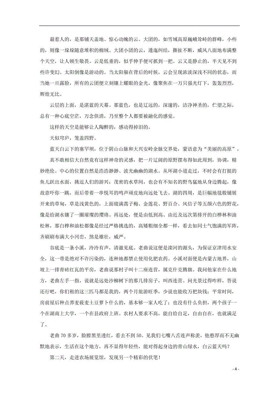 四川省2019届高三语文上学期期末考试试题（含解析）_第4页