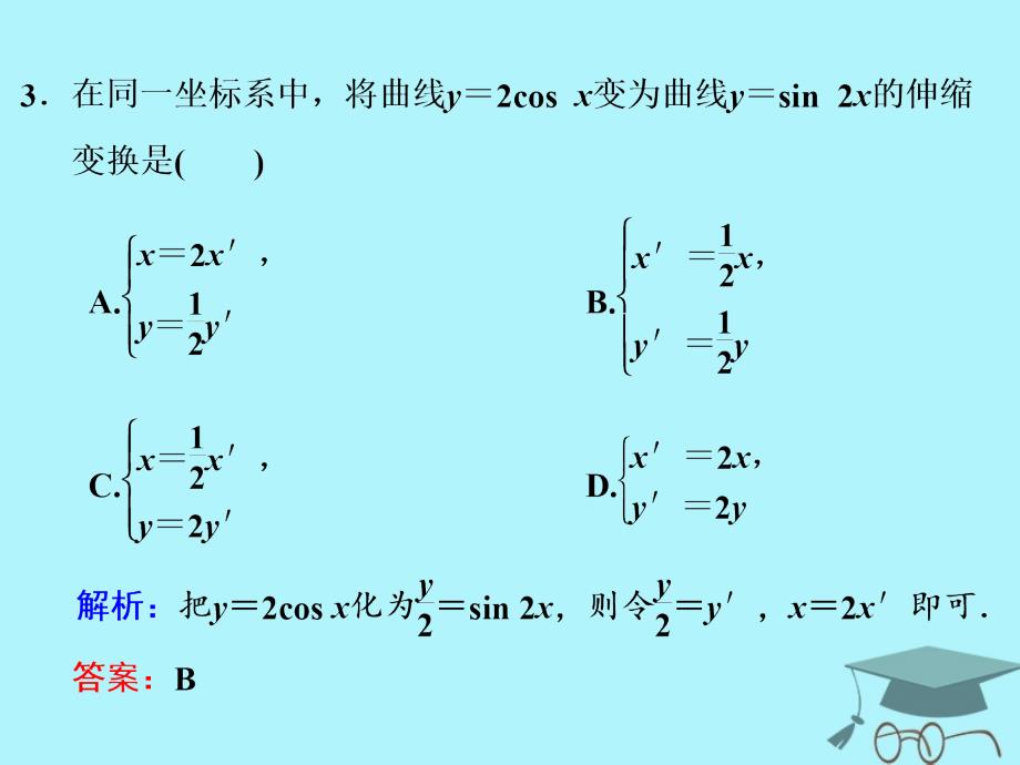 2017-2018学年高中数学 模块综合检测课件2 新人教A版选修4-4_第3页