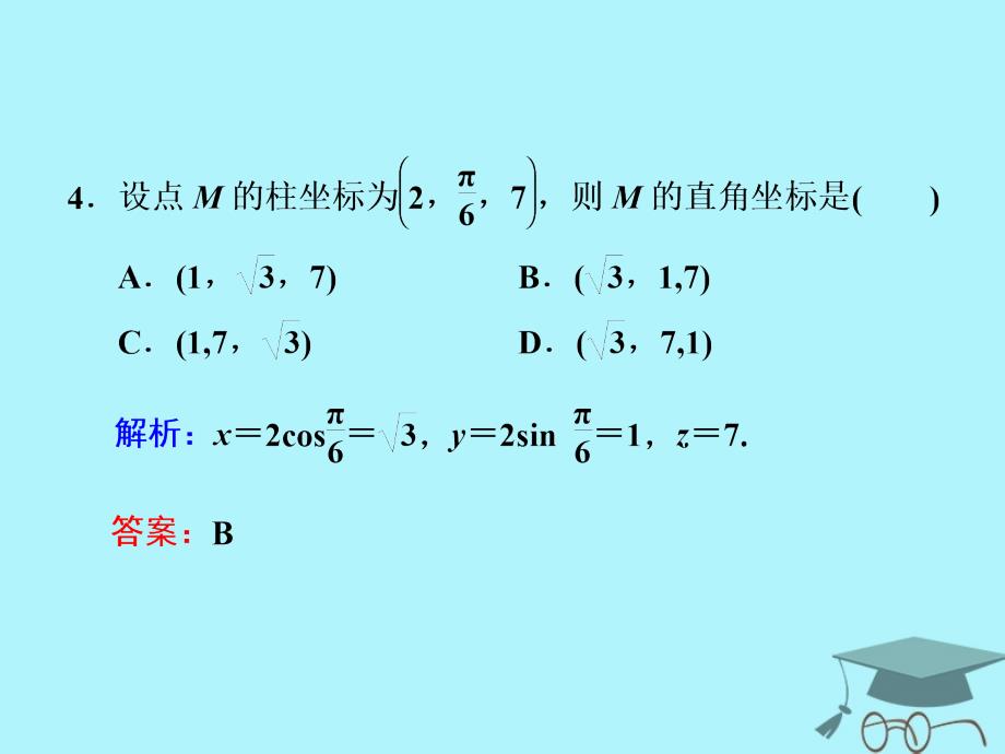 2017-2018学年高中数学 模块综合检测课件2 新人教A版选修4-4_第4页