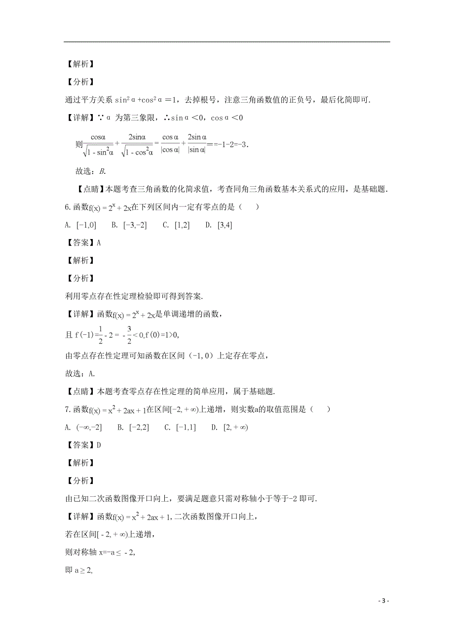 四川省雅安市2018_2019学年高一数学上学期期末考试试题（含解析）_第3页