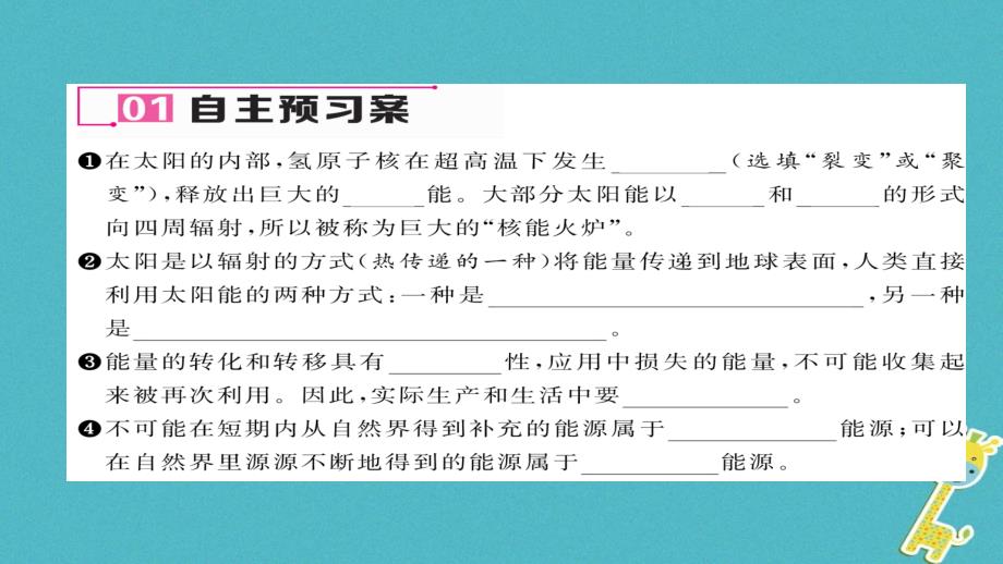 2018九年级物理全册 第22章 第3、4节习题课件 （新版）新人教版_第4页