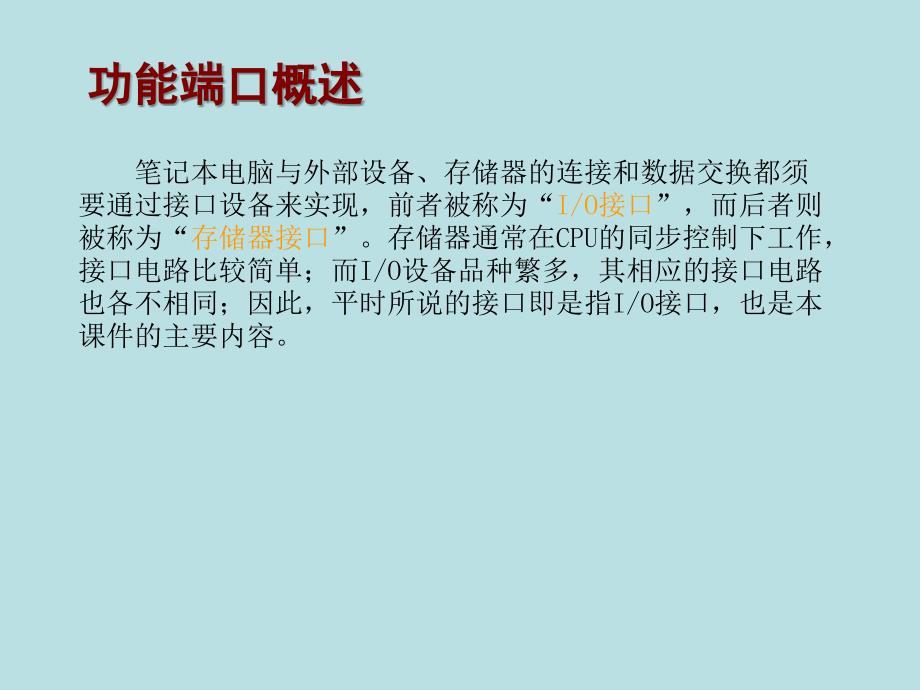 笔记本电脑常见功能端口简介-医学资料_第2页