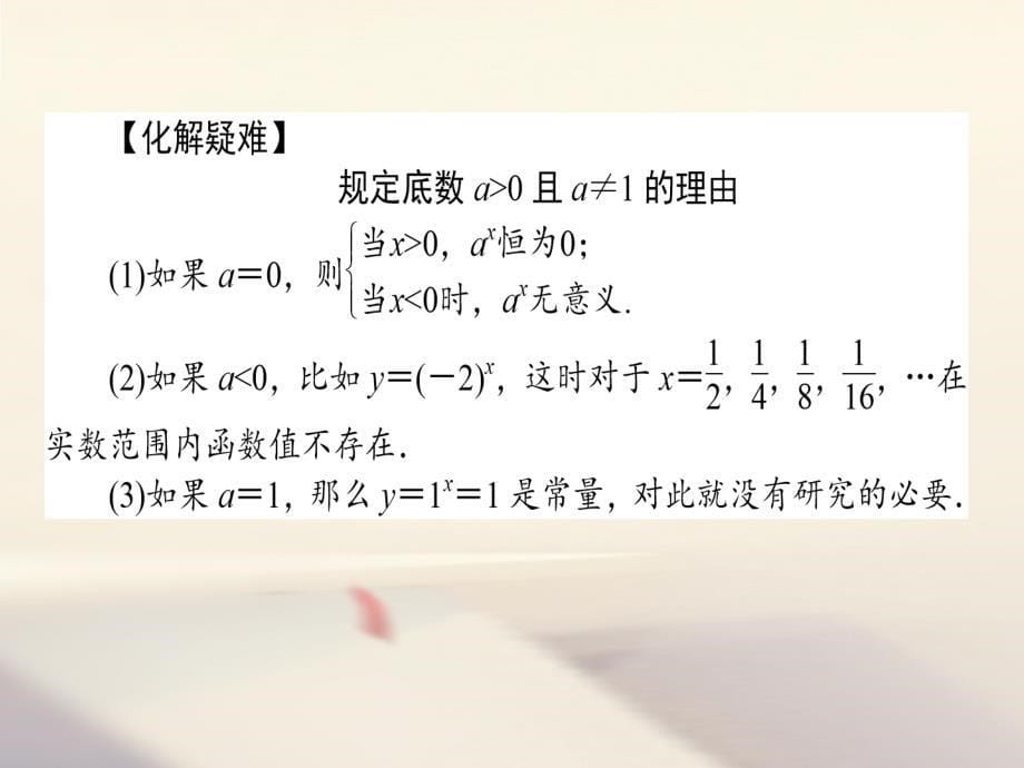 高中数学 第二章 基本初等函数（Ⅰ）2.1 指数函数 2.1.2 指数函数及其性质 2.1.2.1 指数函数及其性质课件 新人教A版必修1_第5页