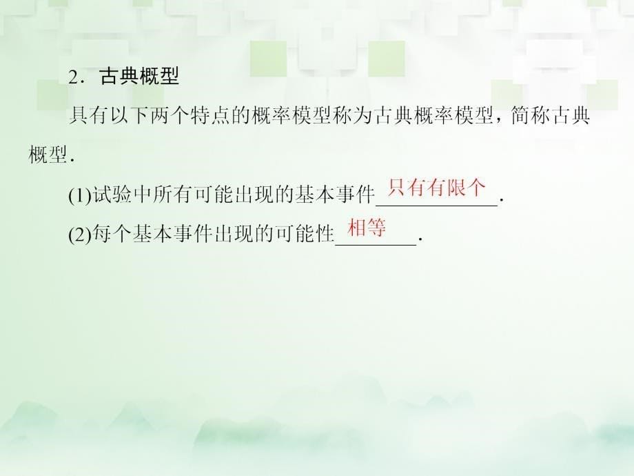 2018年高考数学一轮复习 第十一章 概率 11.2 古典概型课件 文 新人教A版_第5页