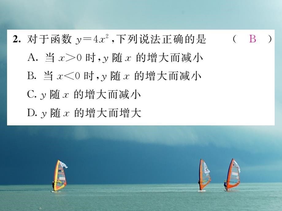 2018春九年级数学下册 第26章 二次函数 26.2 二次函数的图象与性质 26.2.1 二次函数y=ax2的图象与性质作业课件 （新版）华东师大版_第5页