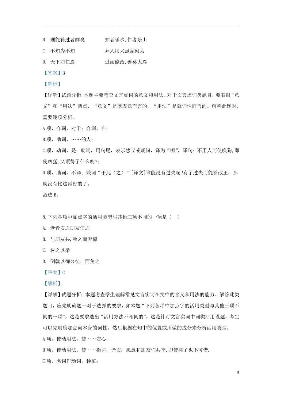 北京市海淀区2018_2019学年高二语文下学期期末考试试题（含解析）_第5页