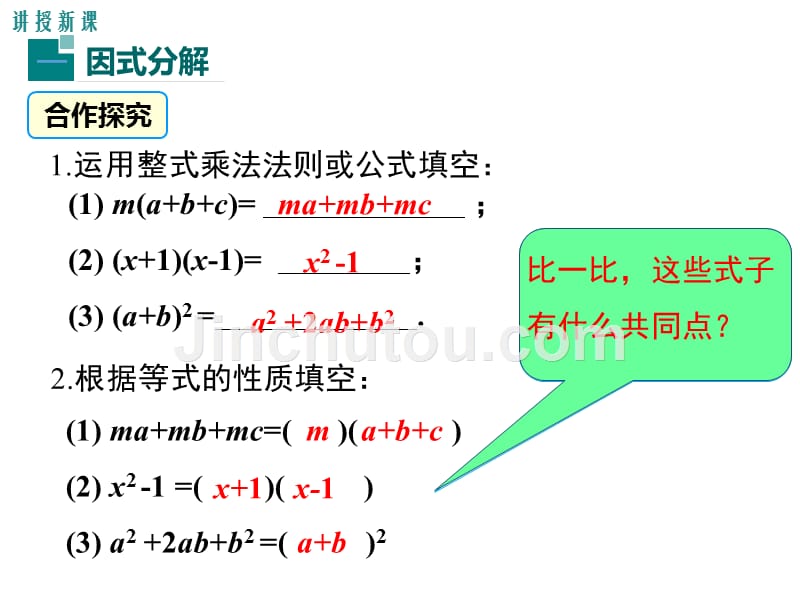 人教版八年级数学上《14.3.1提公因式法》ppt课件_第4页