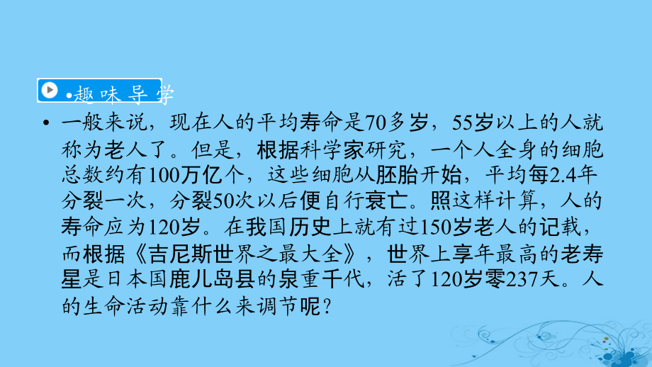 2017-2018学年高中生物 第2章 动物和人体生命活动的调节 第1节 通过神经系统的调节课件 新人教版必修3_第2页