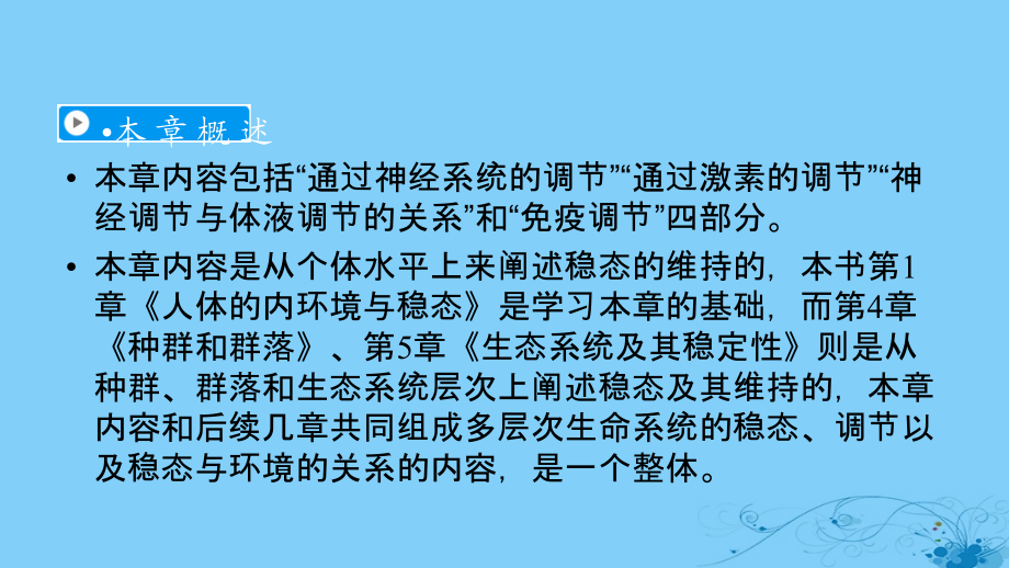 2017-2018学年高中生物 第2章 动物和人体生命活动的调节 第1节 通过神经系统的调节课件 新人教版必修3_第3页