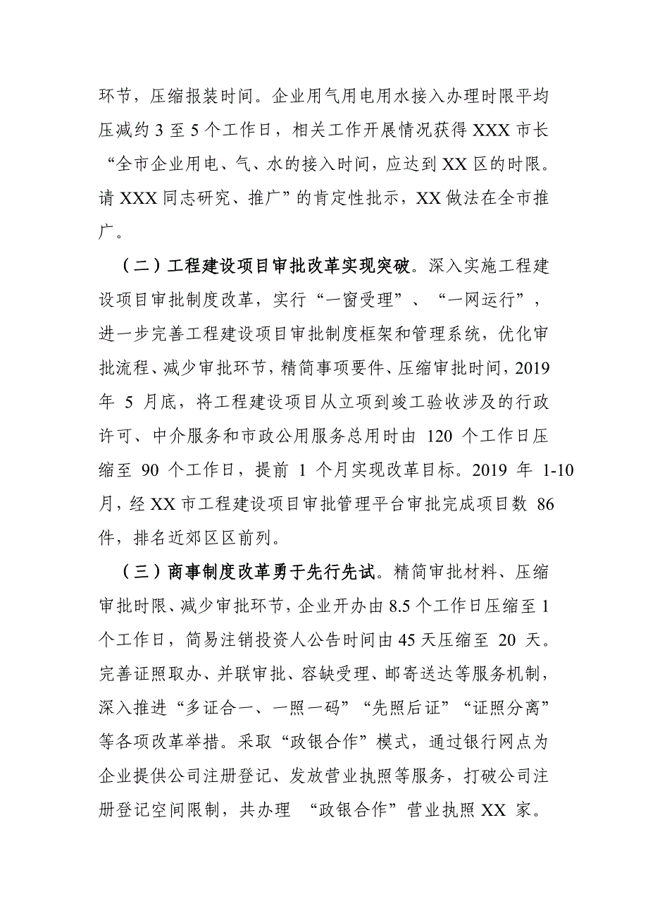 XX区国际化营商环境建设工作推进情况(含工作任务分解通用完整版)_第3页