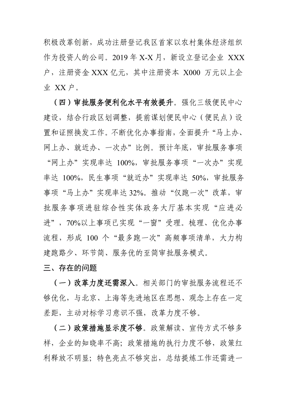 XX区国际化营商环境建设工作推进情况(含工作任务分解通用完整版)_第4页