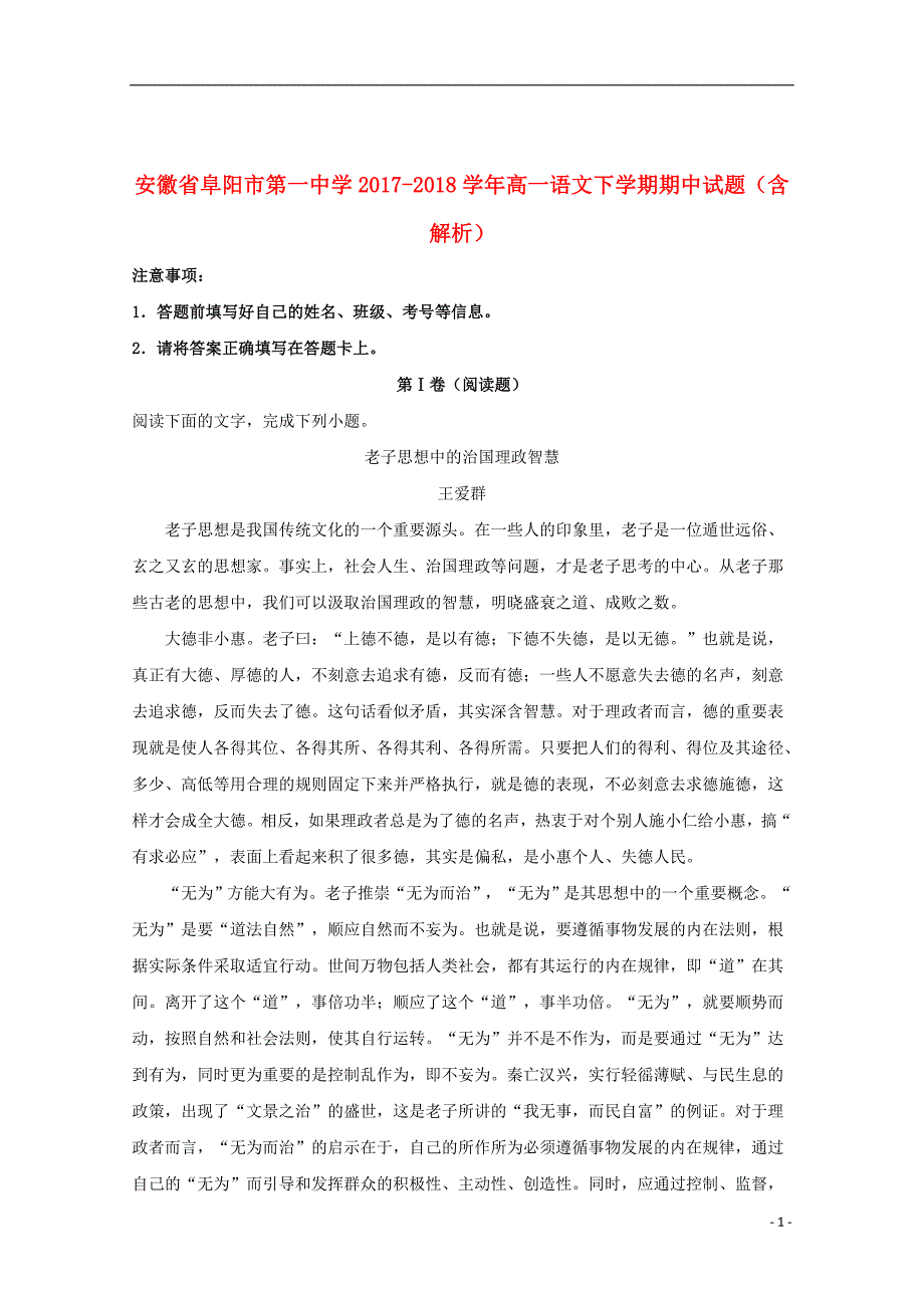 安徽省2017_2018学年高一语文下学期期中试题（含解析）_第1页