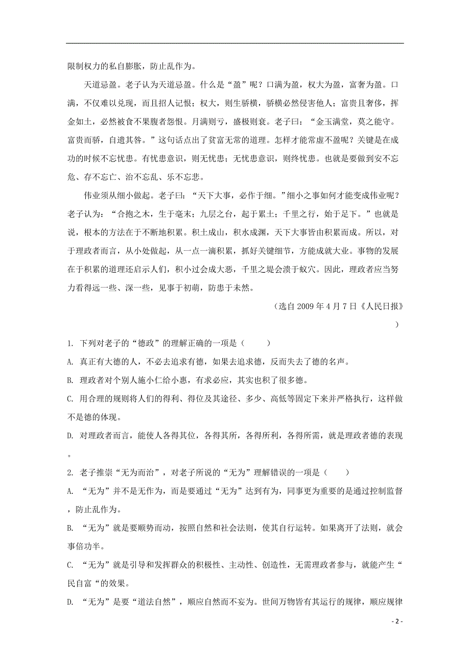 安徽省2017_2018学年高一语文下学期期中试题（含解析）_第2页