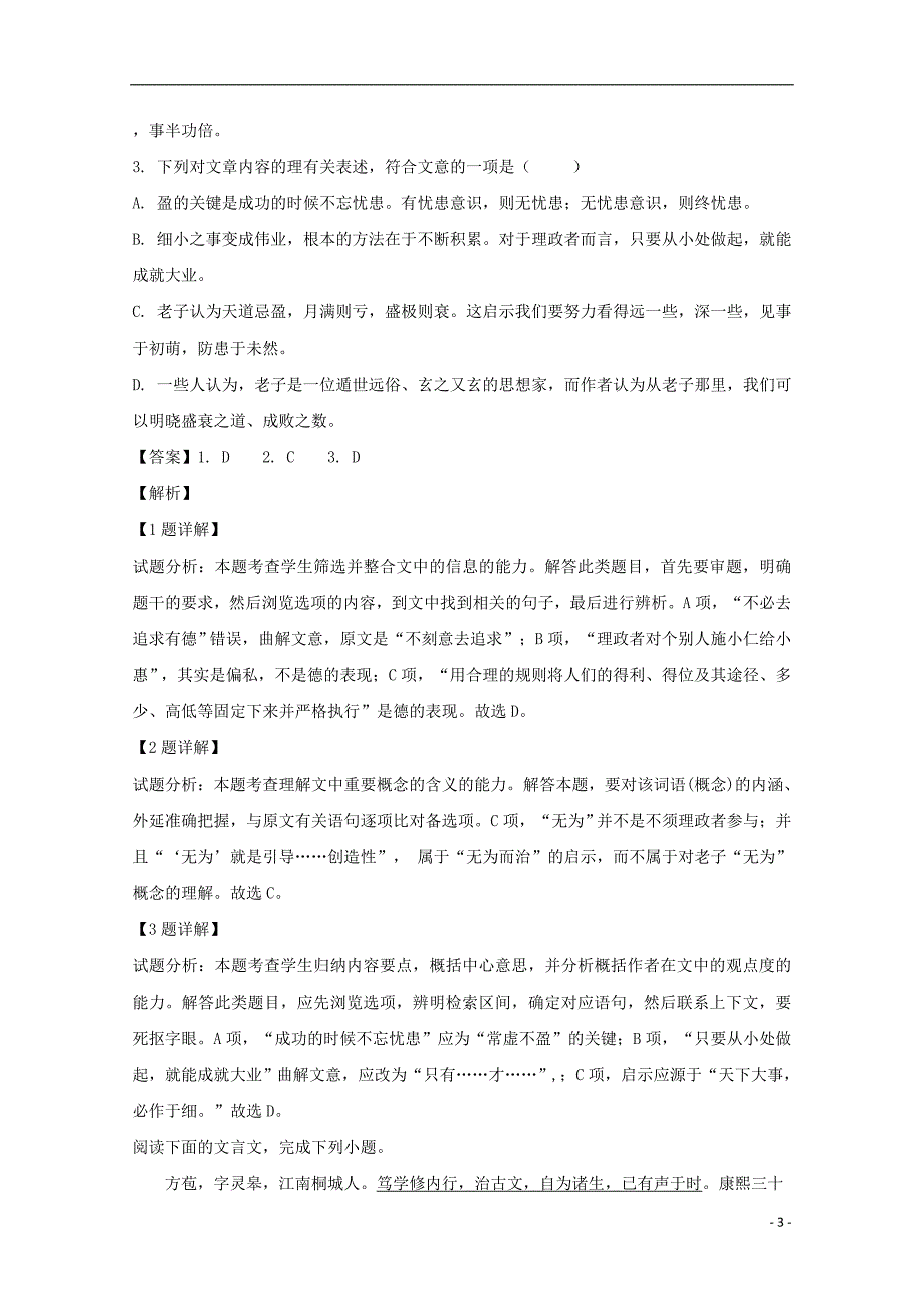 安徽省2017_2018学年高一语文下学期期中试题（含解析）_第3页