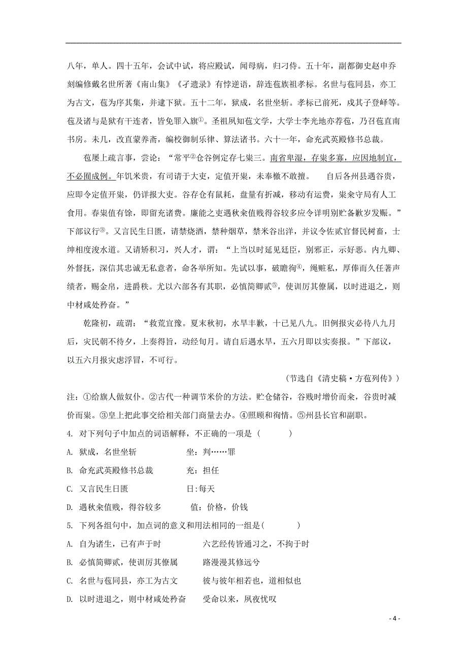 安徽省2017_2018学年高一语文下学期期中试题（含解析）_第4页