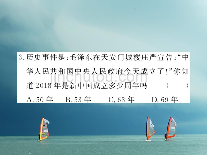 2018年春八年级历史下册 第一单元 新中国政权的建立和巩固检测卷课件 川教版_第4页