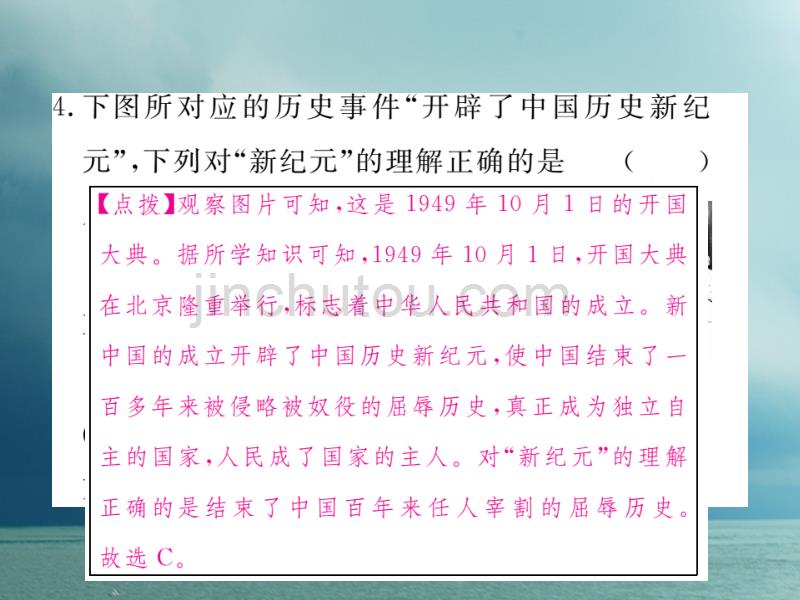 2018年春八年级历史下册 第一单元 新中国政权的建立和巩固检测卷课件 川教版_第5页