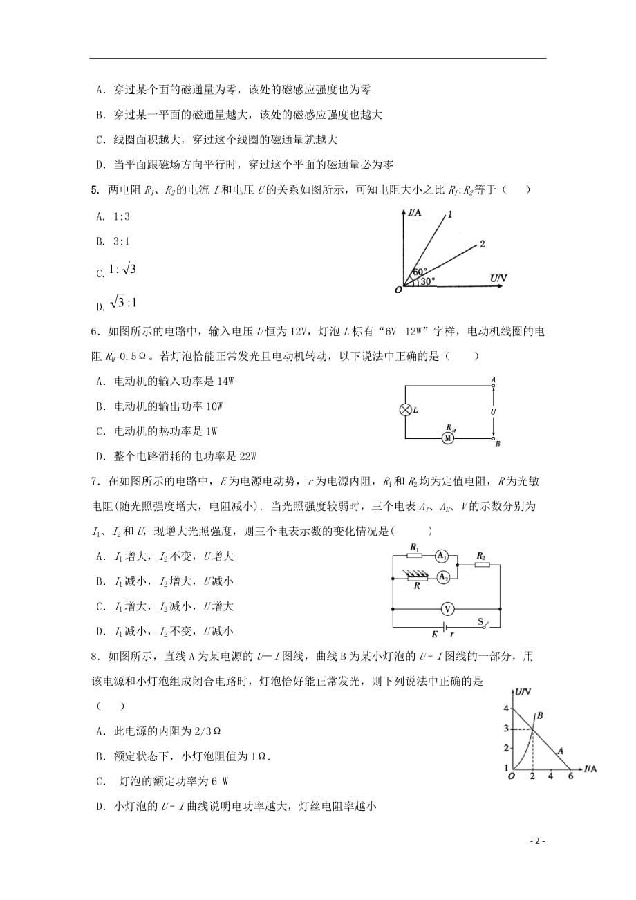 福建省莆田第八中学2018_2019学年高二物理上学期期末考试试题20190618038_第2页