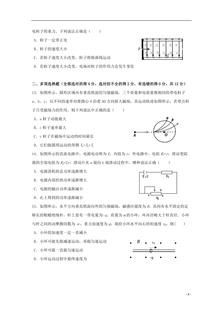 福建省莆田第八中学2018_2019学年高二物理上学期期末考试试题20190618038_第4页