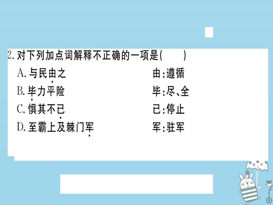 （武汉专用）2018年八年级语文上册 第六单元检测卷习题优质课件 新人教版_第3页