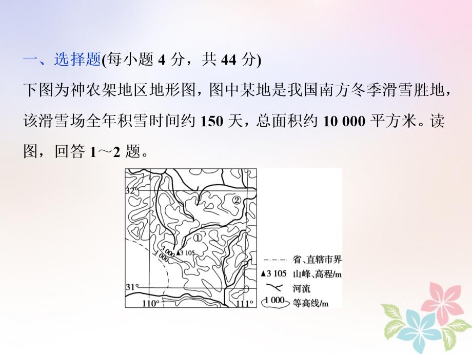 2018年高考地理二轮复习 第11讲 自然界的水循环和水资源的合理利用知能训练达标检测课件_第1页