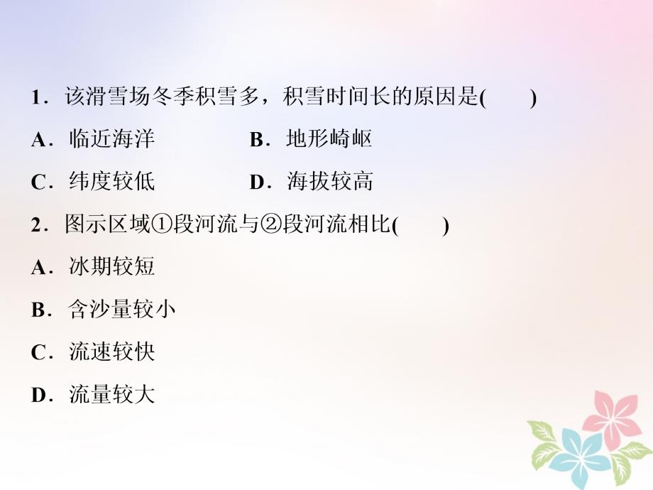 2018年高考地理二轮复习 第11讲 自然界的水循环和水资源的合理利用知能训练达标检测课件_第2页