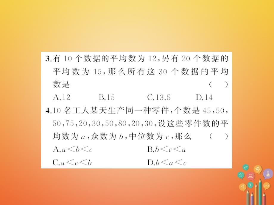 2018春八年级数学下册 20 数据的整理与初步处理章末检测题课件 （新版）华东师大版_第3页