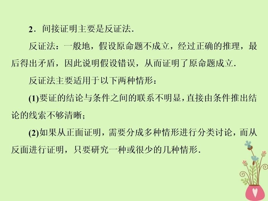 2017-2018学年高中数学 第一章 推理与证明章末小结知识整合与阶段检测课件 北师大版选修2-2_第5页