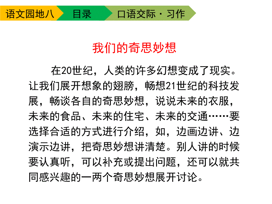 (赛课课件）四年级上册语文《语文园地八》 (共7张PPT)_第3页