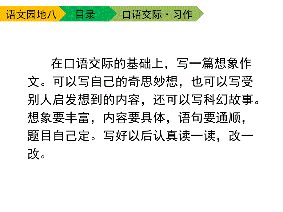 (赛课课件）四年级上册语文《语文园地八》 (共7张PPT)_第4页