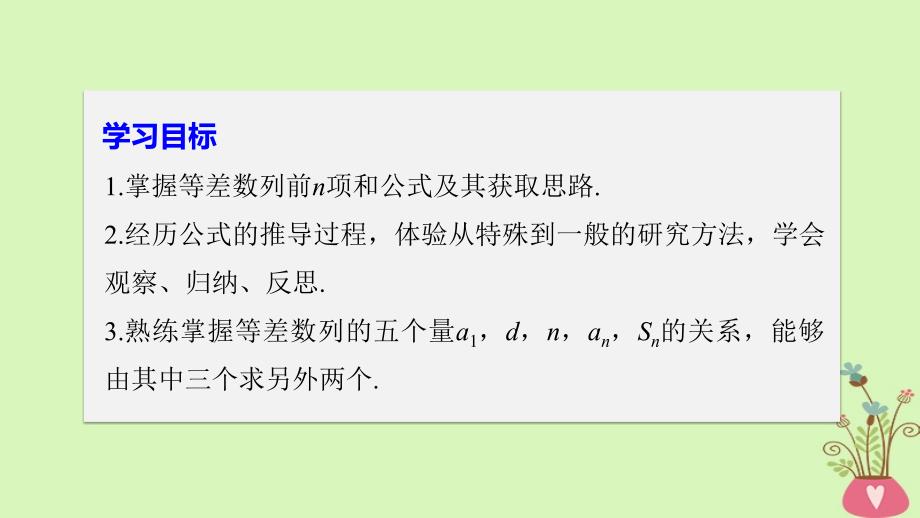 2017-2018版高中数学 第一章 数列 2.2 等差数列的前n项和(一)课件 北师大版必修5_第2页