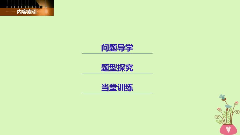 2017-2018版高中数学 第一章 数列 2.2 等差数列的前n项和(一)课件 北师大版必修5_第3页