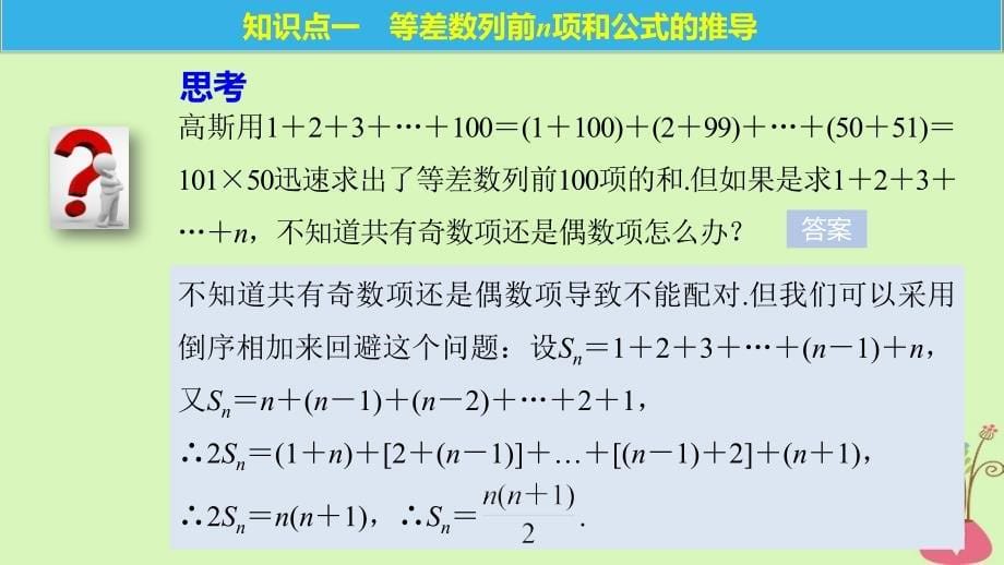 2017-2018版高中数学 第一章 数列 2.2 等差数列的前n项和(一)课件 北师大版必修5_第5页