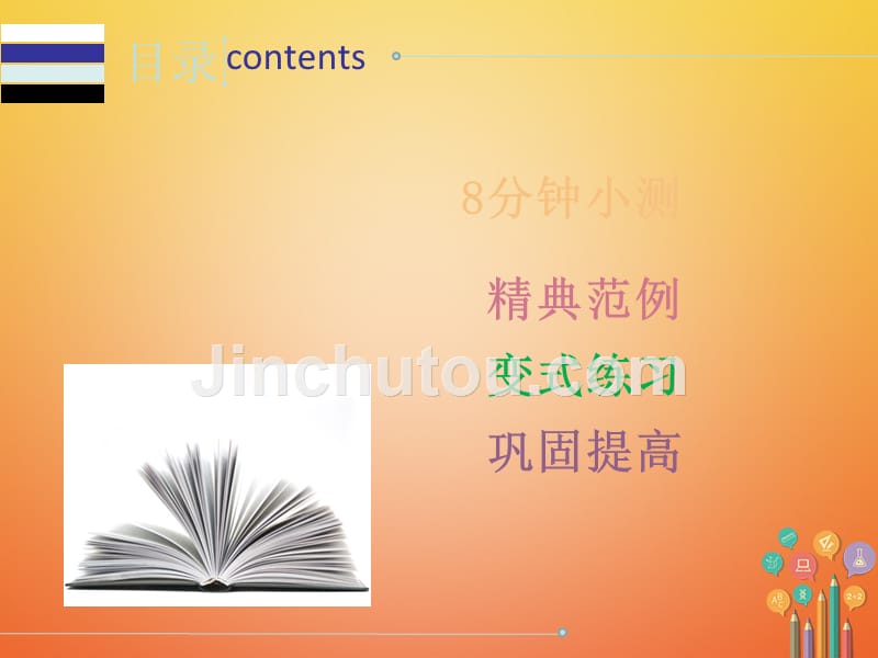 2017-2018学年八年级数学下册 第十七章 勾股定理 17.2 勾股定理的逆定理（1）课件 （新版）新人教版_第2页